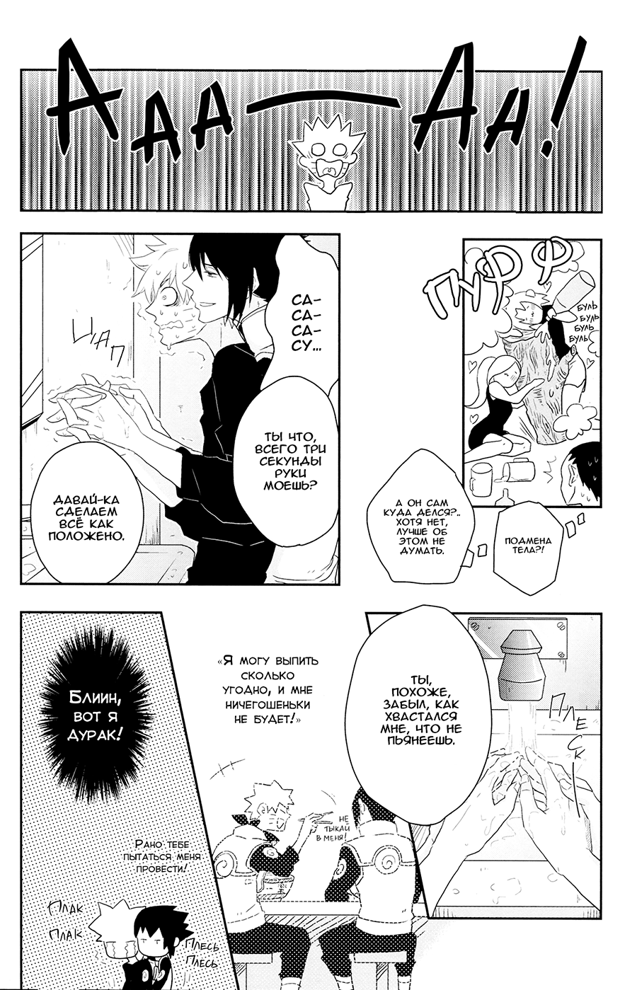 Gochisousama ga kikoenai? | А где моё "спасибо за угощение"?.. page 11 full