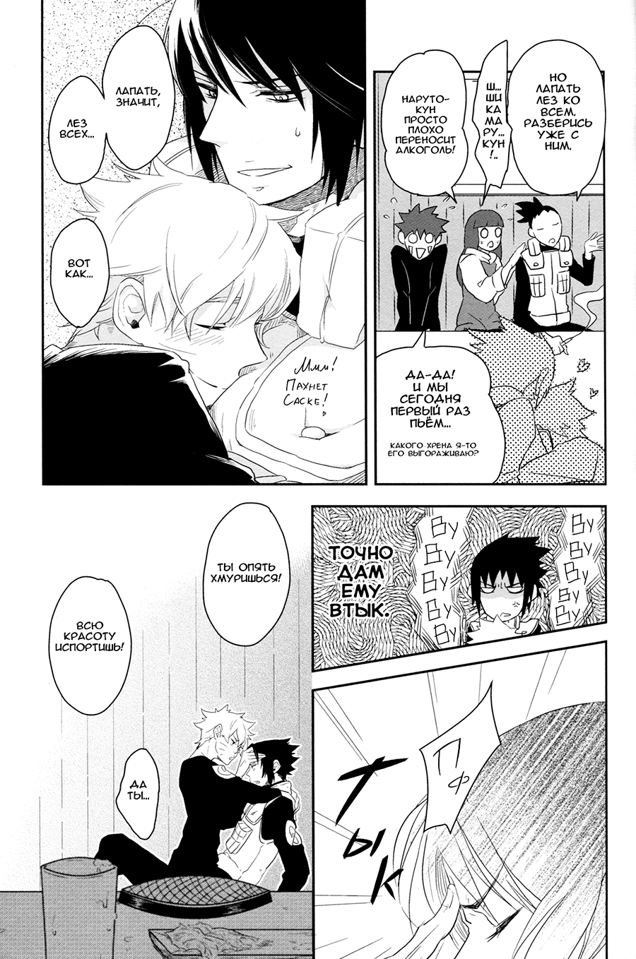 Gochisousama ga kikoenai? | А где моё "спасибо за угощение"?.. page 6 full