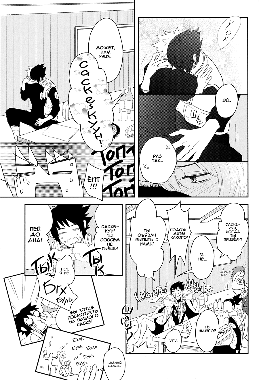 Gochisousama ga kikoenai? | А где моё "спасибо за угощение"?.. page 8 full