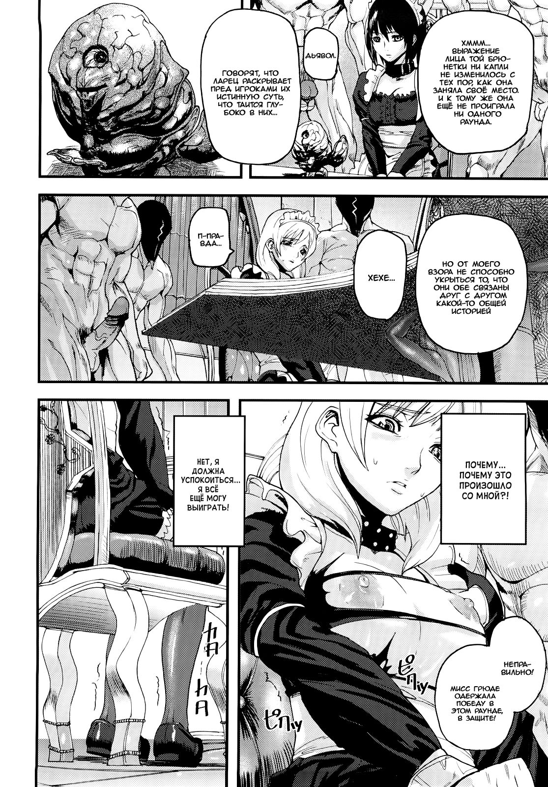 Cerebrum no Hitsugi Haitoku no Hanmegami - The Coffin of Cerebrum Immoral Demivenus Ch. 1-4 page 11 full