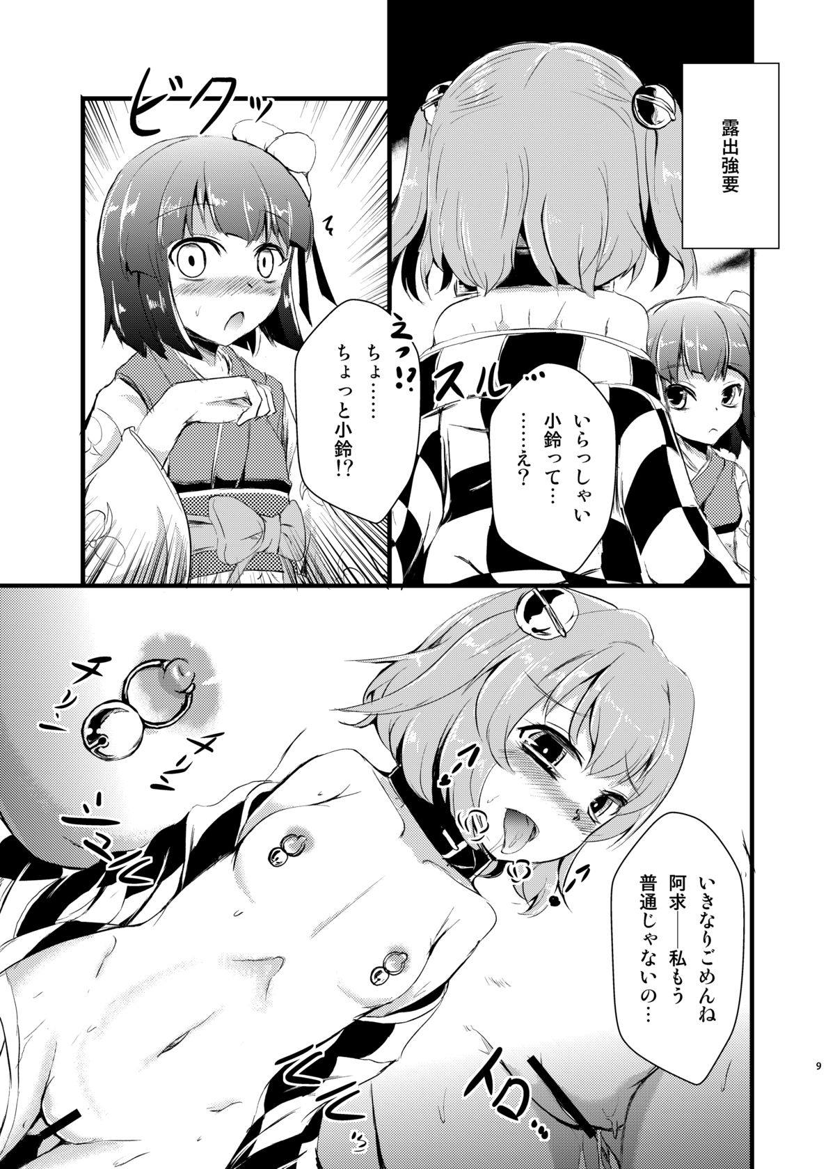 HENTAI GIRLS TALK page 11 full