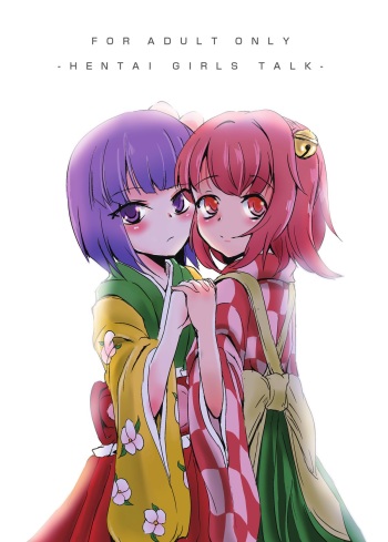 [Yamotodou Rakugakiichi (yamoto)] HENTAI GIRLS TALK (Touhou Project) [Digital] cover