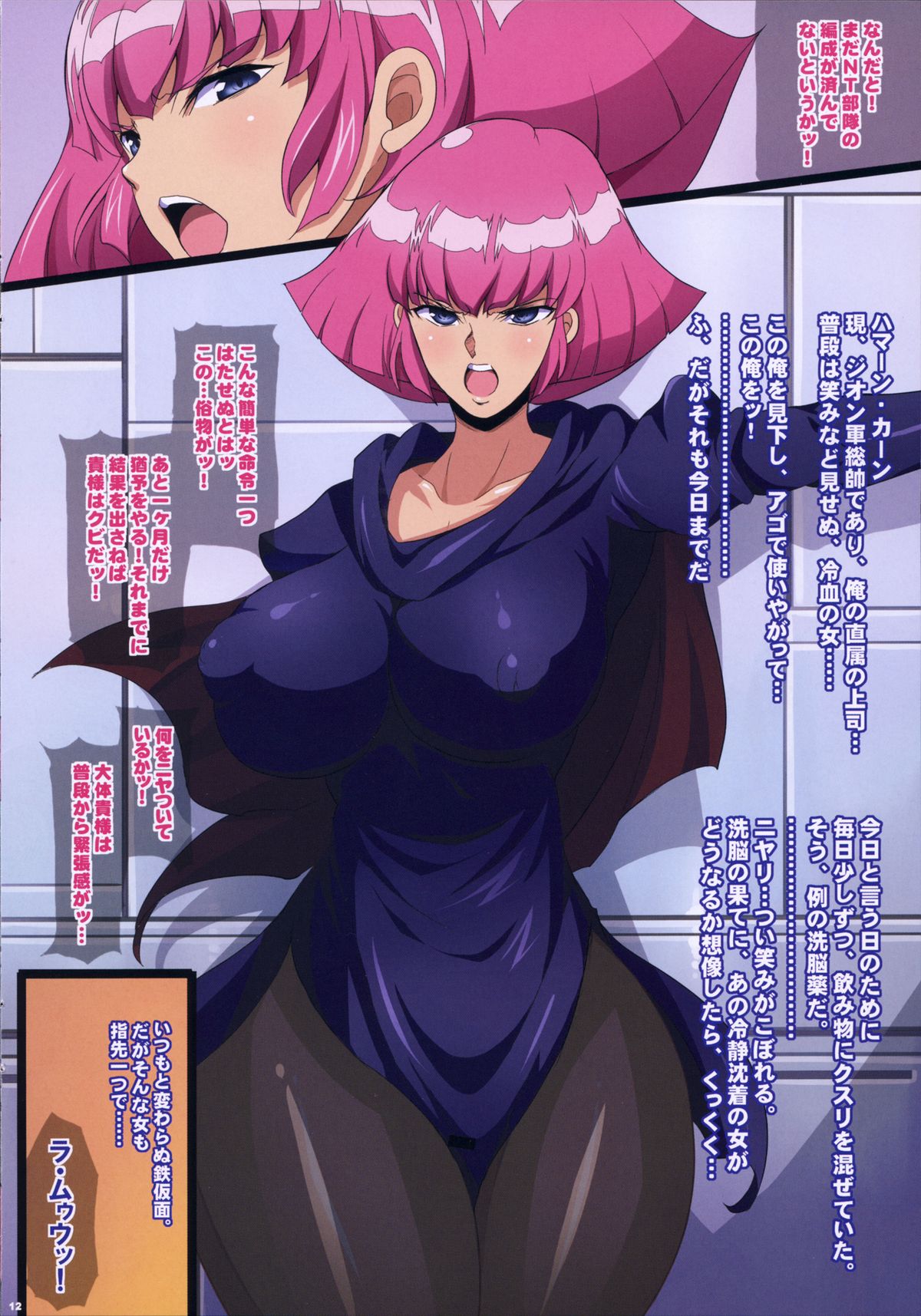 The Sennou ZZ page 12 full