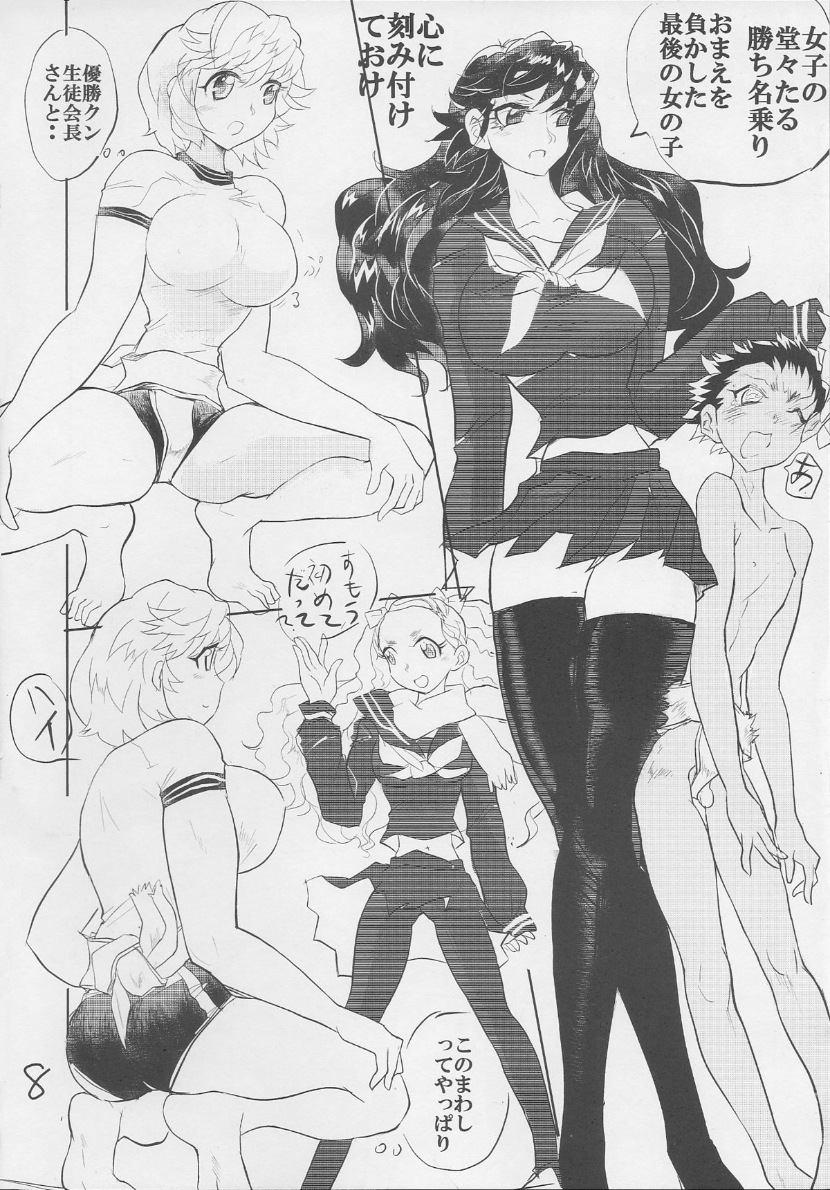 Otoko no Tatakai 16 page 8 full