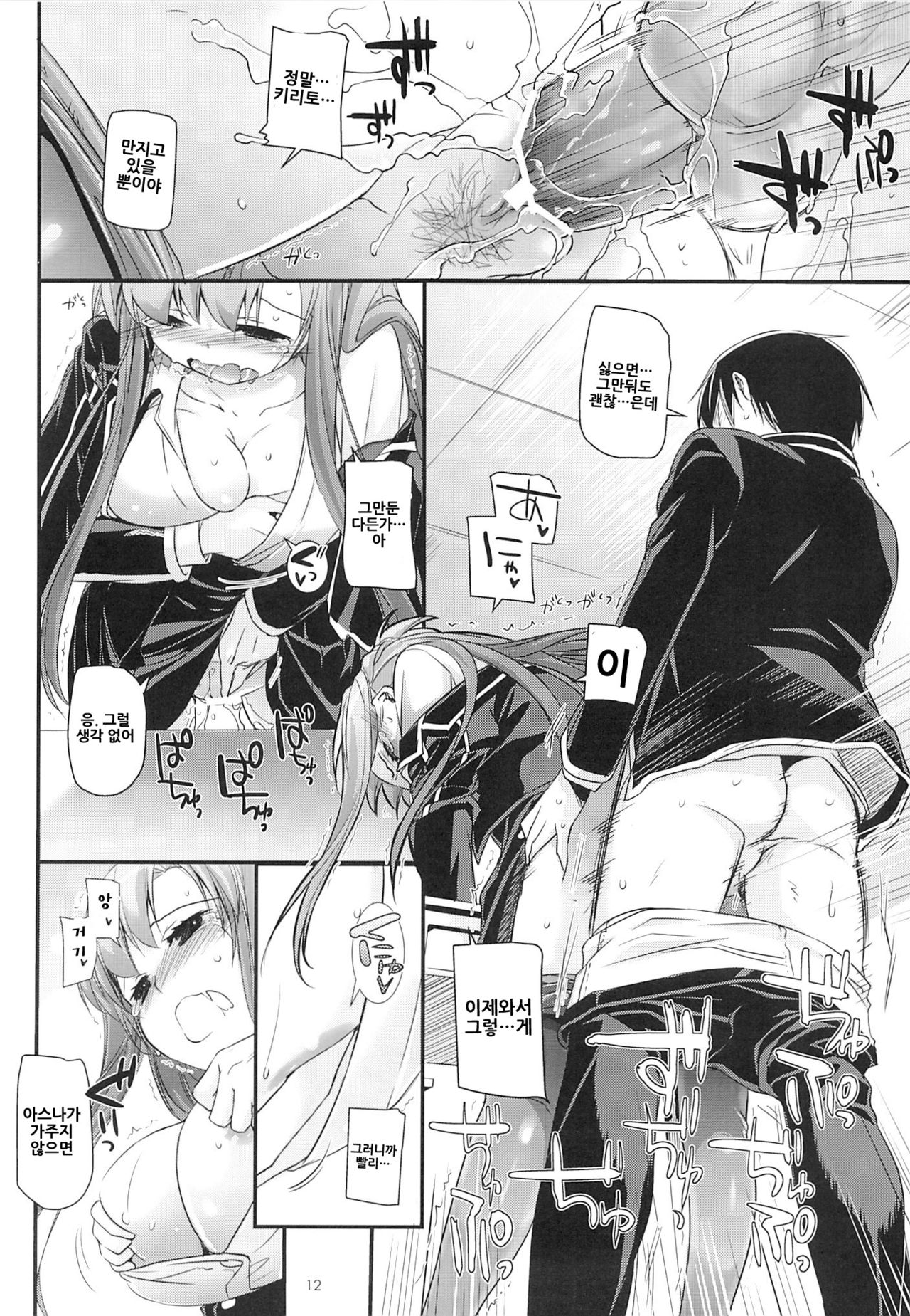D.L. action 74 page 12 full