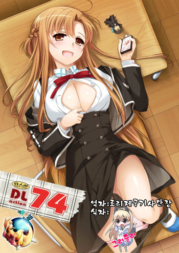 (SC58) [Digital Lover (Nakajima Yuka)] D.L. action 74 (Sword Art Online) [Korean] [여우별] cover