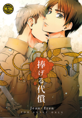 [dgu (Doguu)] Sasageru Daishou (Shingeki no Kyojin) [2013-07-07] cover