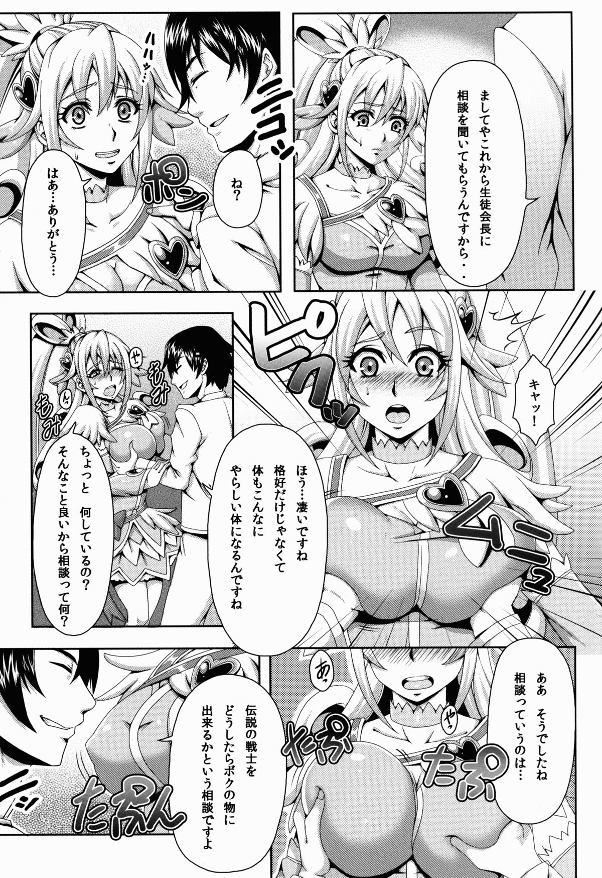 Dokidoki no Houkago page 4 full