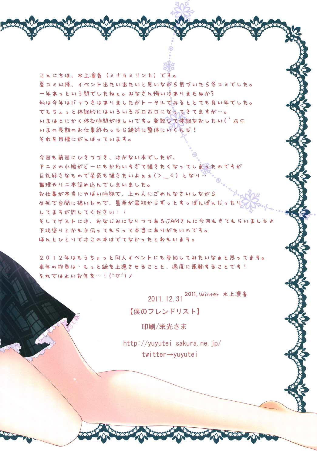Boku no Friend List page 10 full