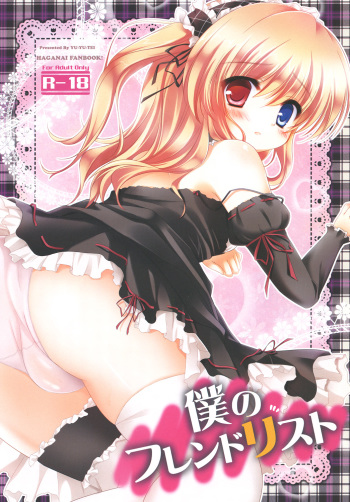 [Yu-Yu-Tei (Minakami Rinka)] Boku no Friend List (Boku wa Tomodachi ga Sukunai) [Digital] cover
