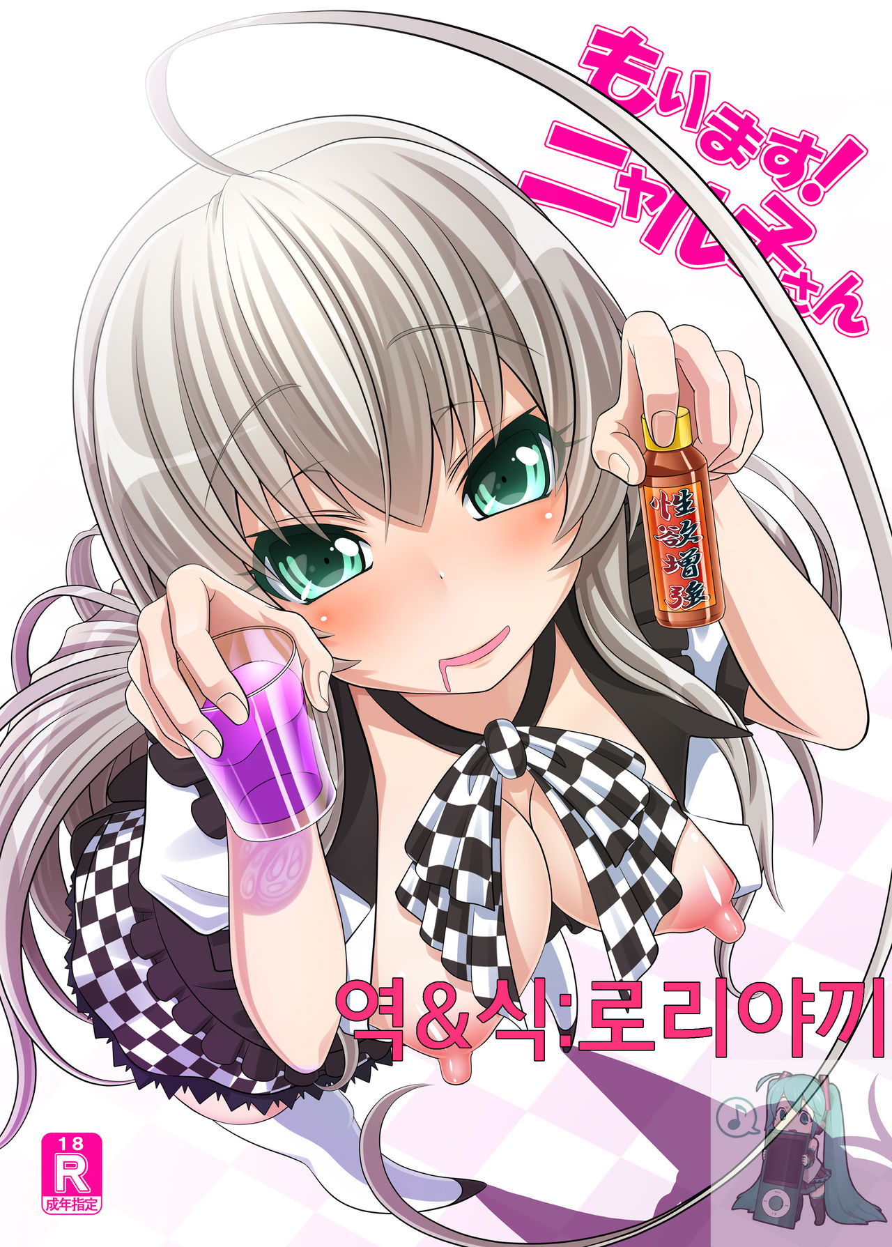 Morimasu! Nyaruko-san page 1 full
