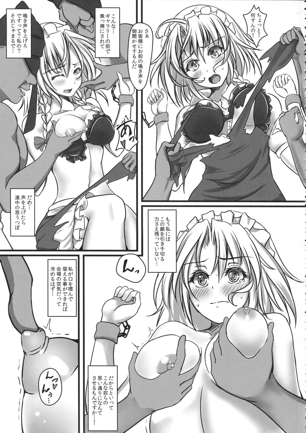 Izayoi Sakuya Kyousei Zecchou Souchi page 11 full