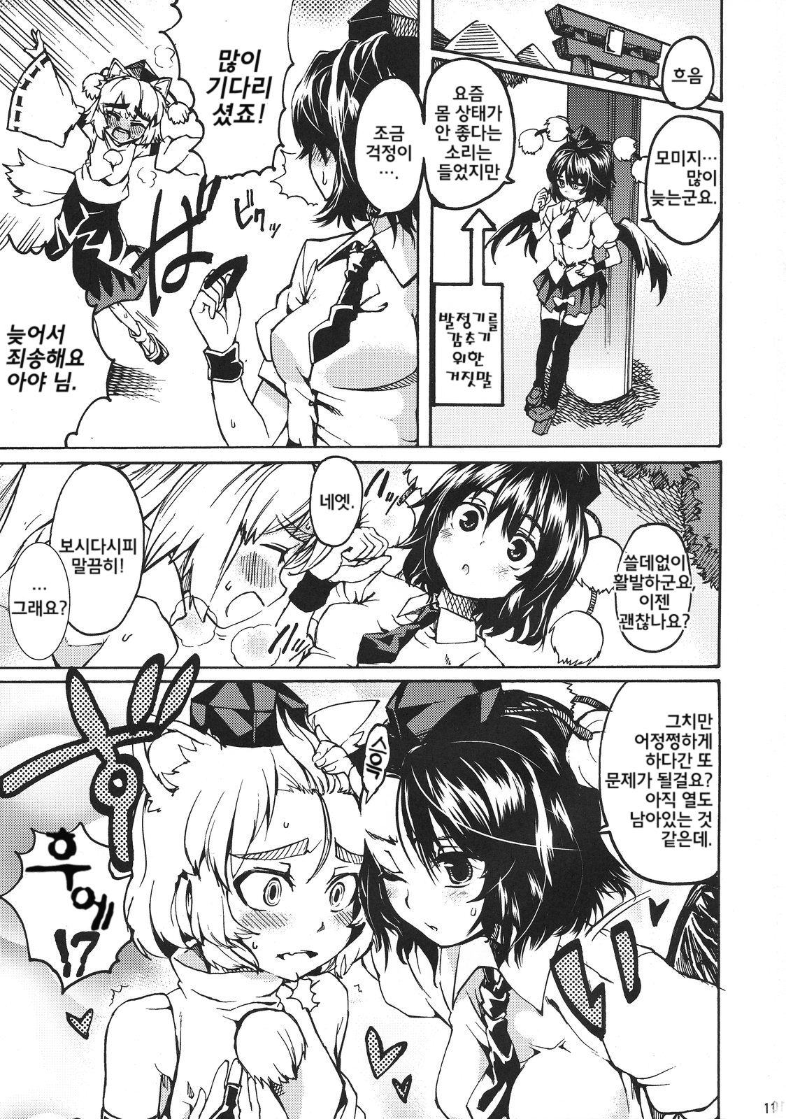 Hatsujou Ken Syutsubotsu Cyuui! page 10 full