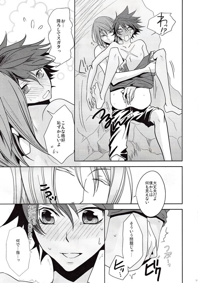 Bokura no Ginga hakitto Kagayaku page 12 full