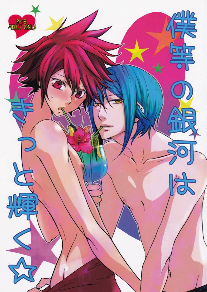 Bokura no Ginga hakitto Kagayaku page 2 full