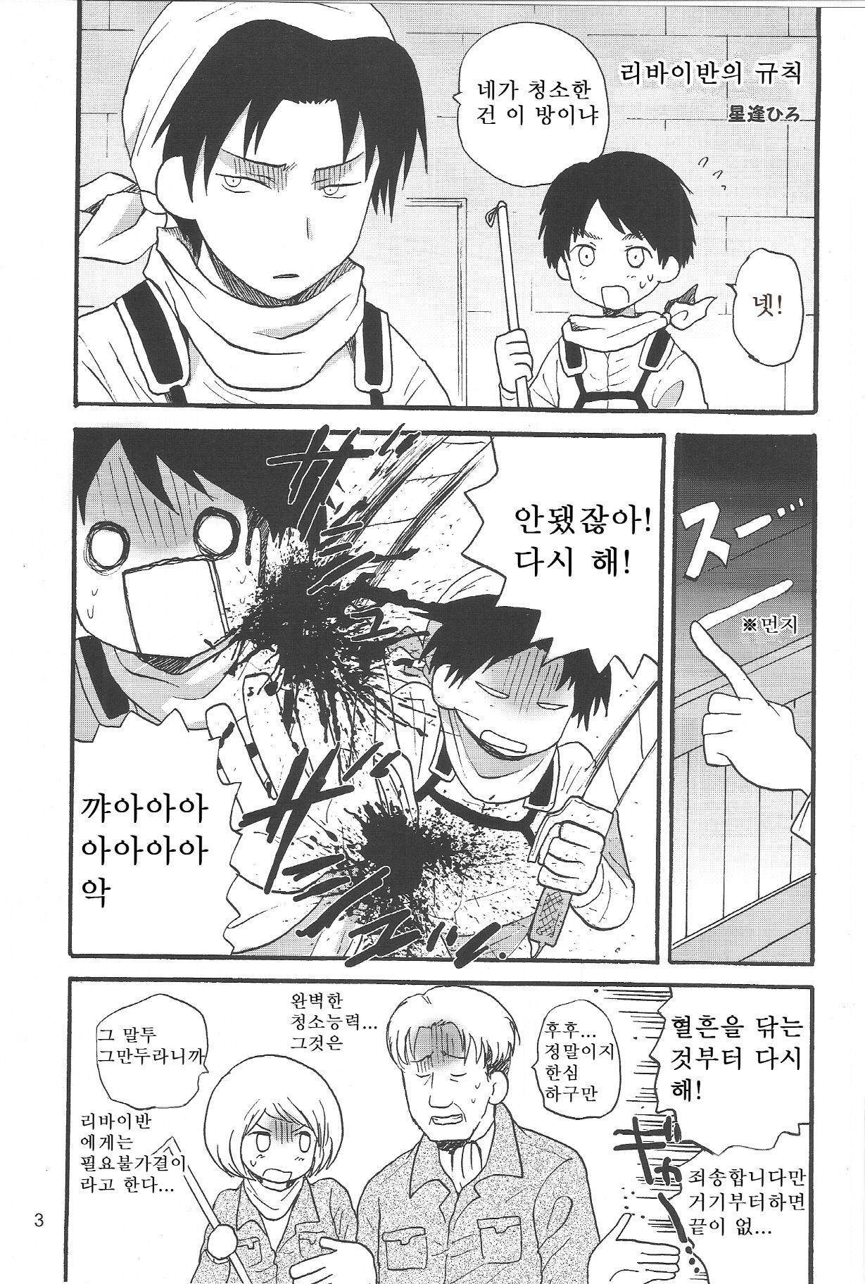 EreBoko | 에렌 구타 page 2 full