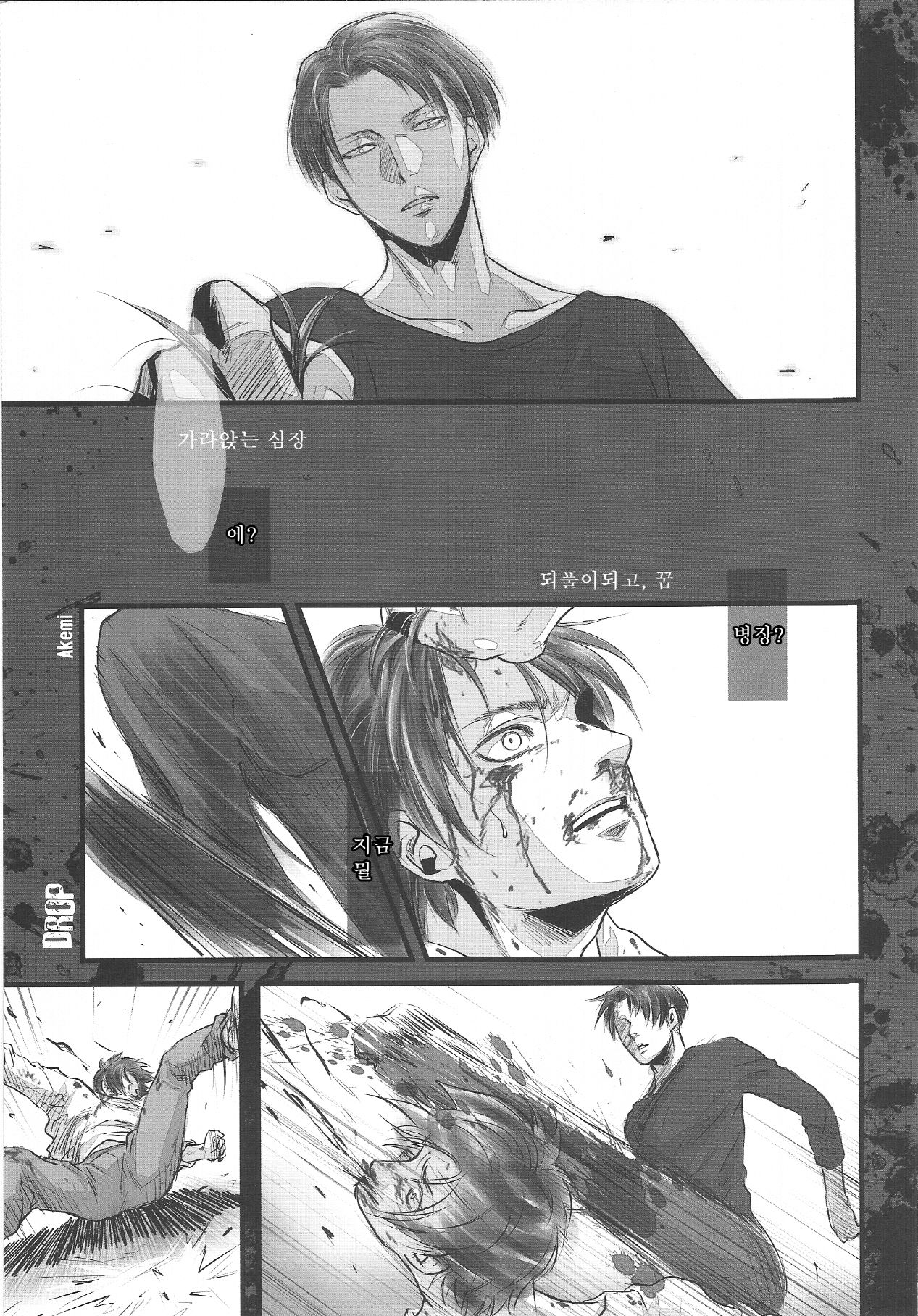 EreBoko | 에렌 구타 page 4 full