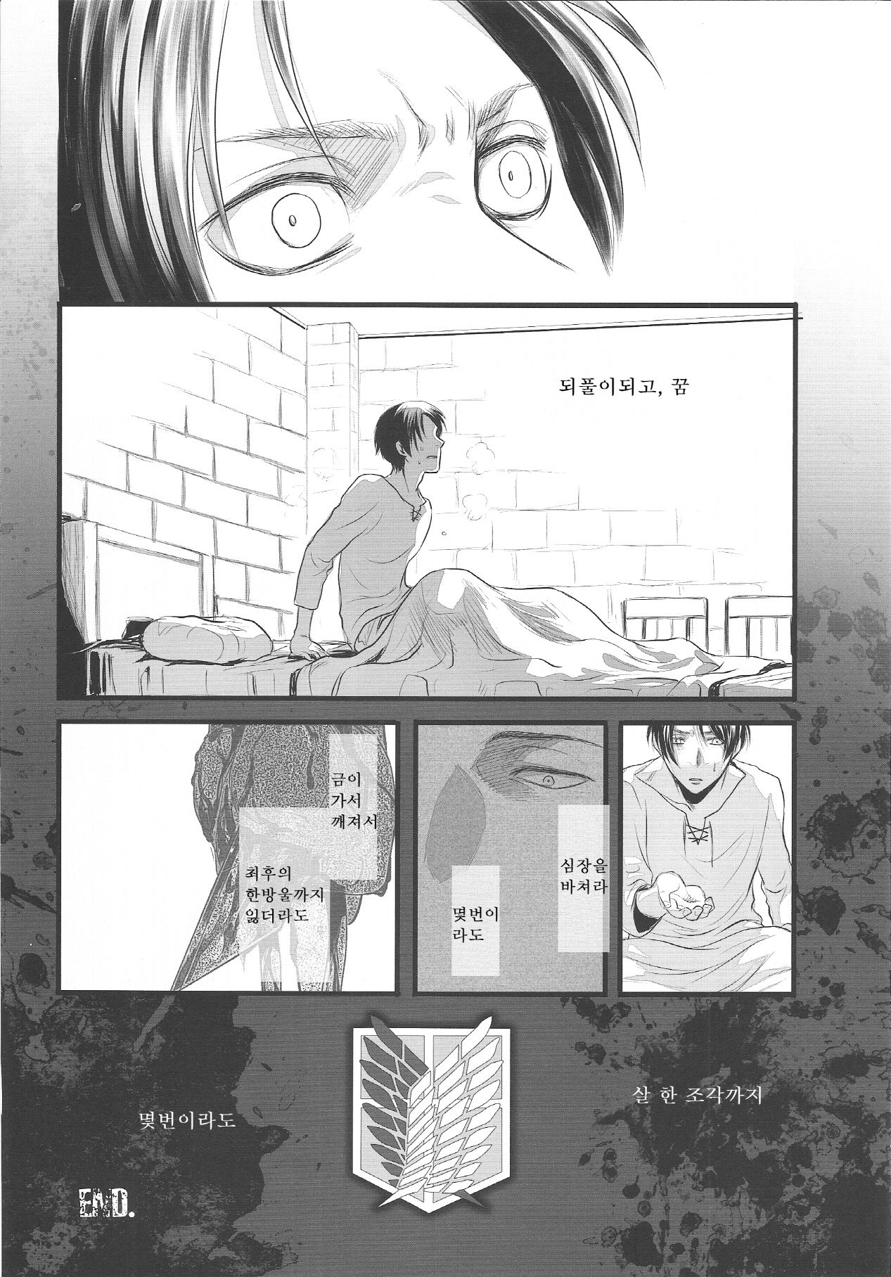 EreBoko | 에렌 구타 page 7 full