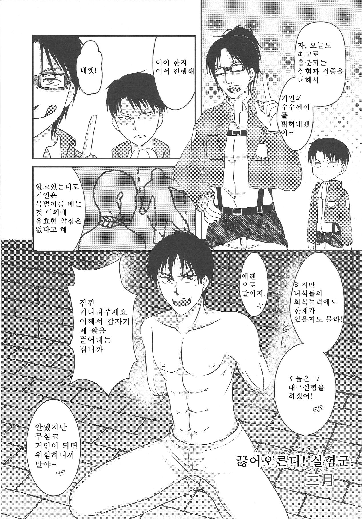 EreBoko | 에렌 구타 page 8 full