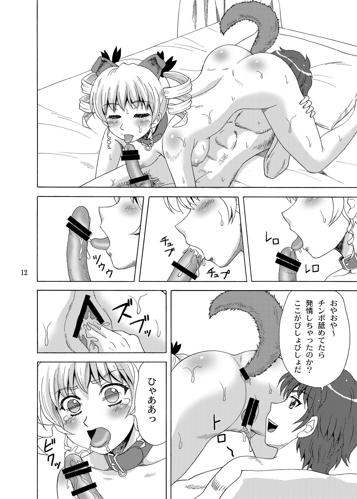 Karin-sama Kaiinuteki Jijou page 11 full