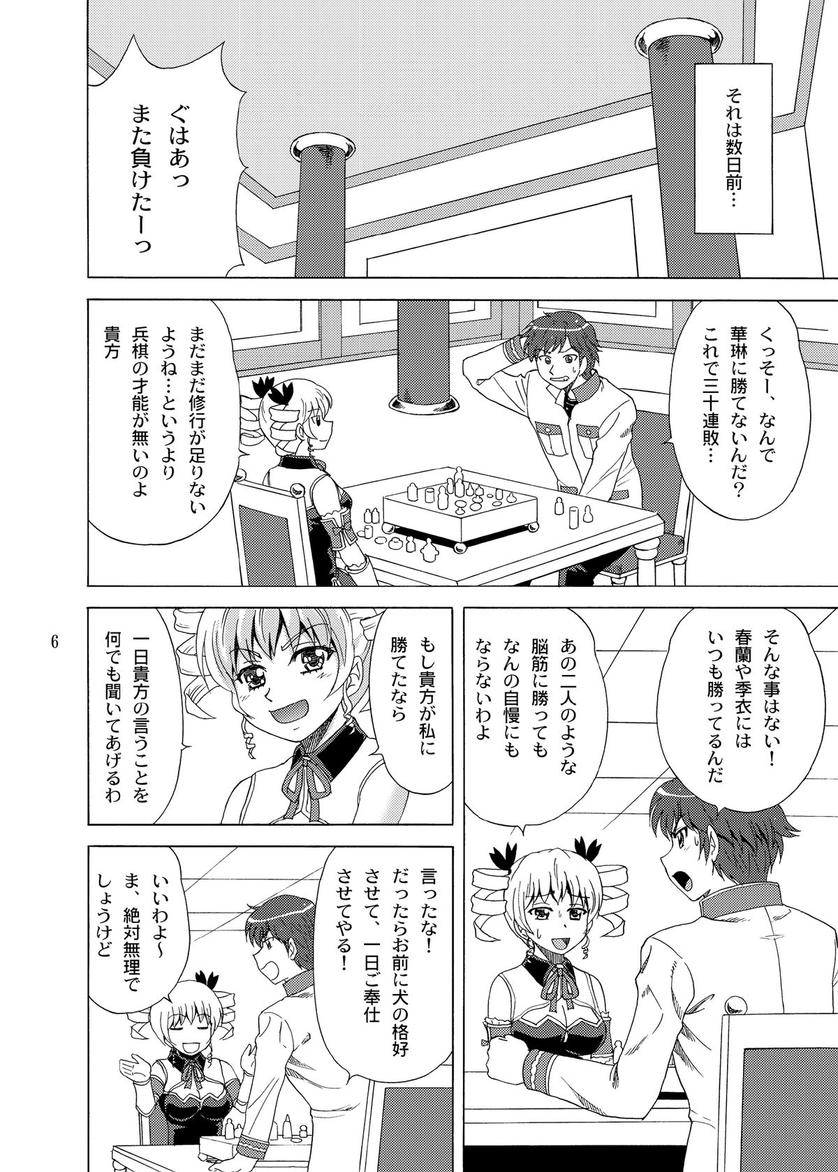 Karin-sama Kaiinuteki Jijou page 5 full