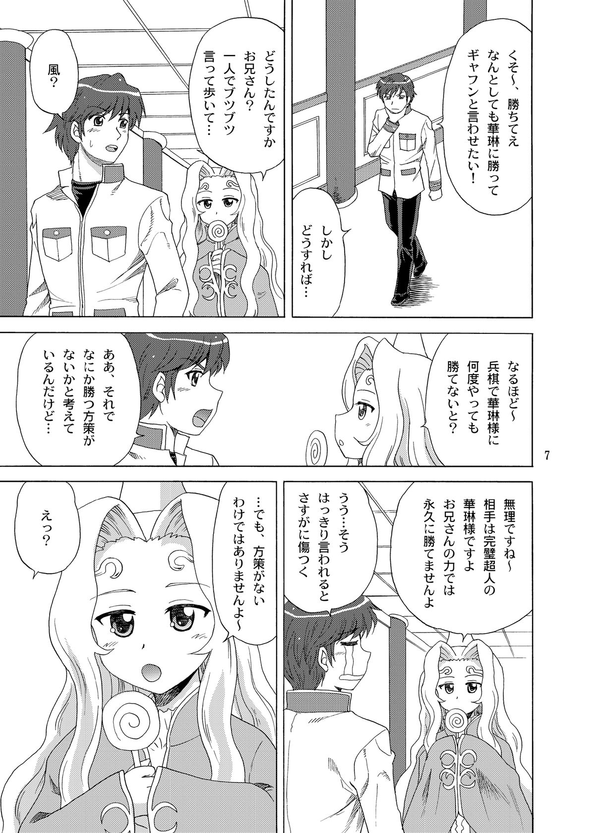 Karin-sama Kaiinuteki Jijou page 6 full