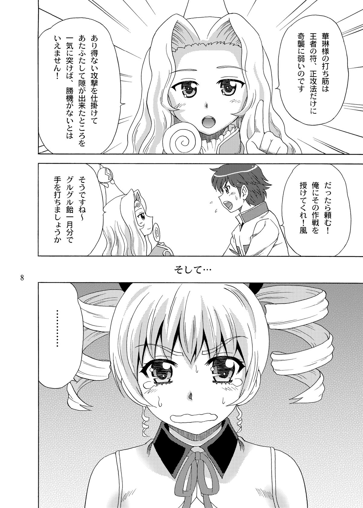 Karin-sama Kaiinuteki Jijou page 7 full