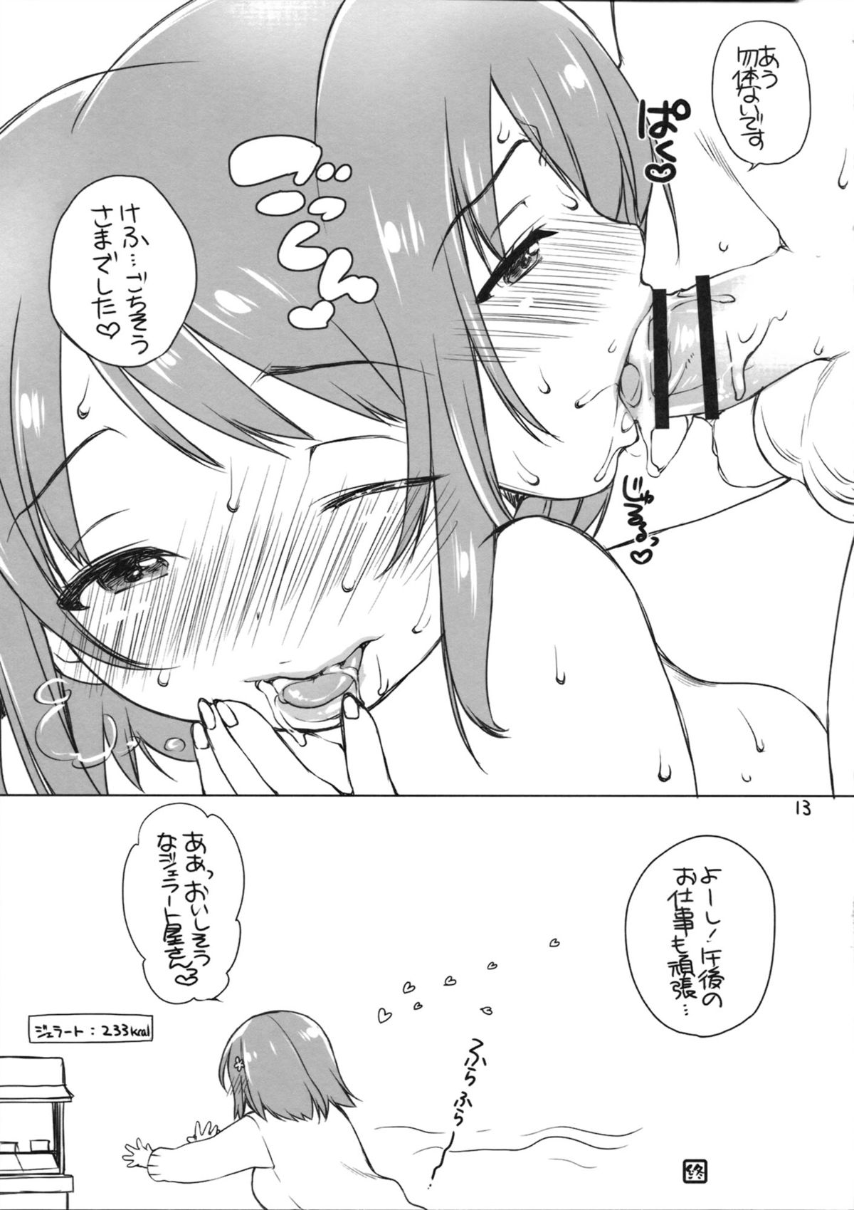 Mimura Kanako wa Yoku Taberu page 12 full