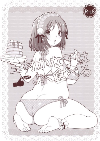 (CT21) [L.L.MILK (Sumeragi Kohaku)] Mimura Kanako wa Yoku Taberu (THE IDOLM@STER CINDERELLA GIRLS) cover