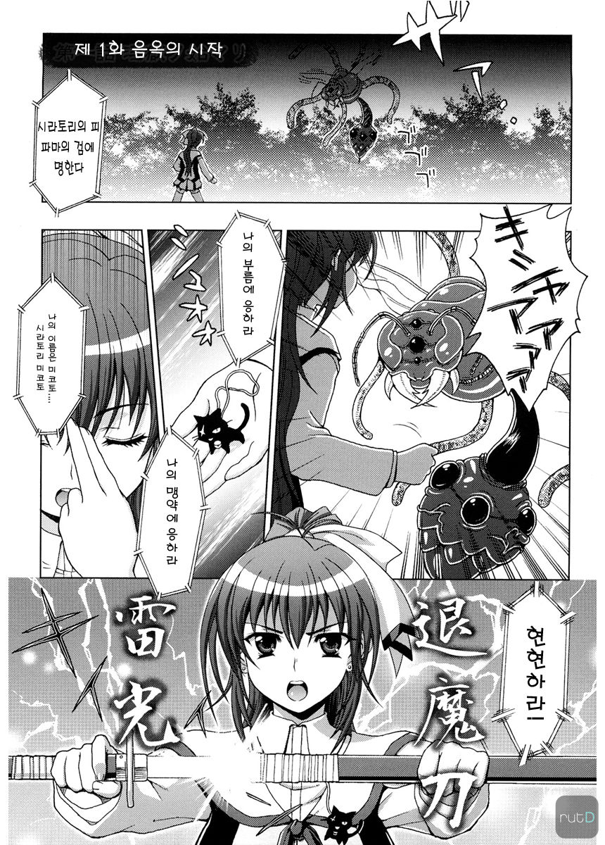 Inyouchuu Ch.1-2 page 3 full
