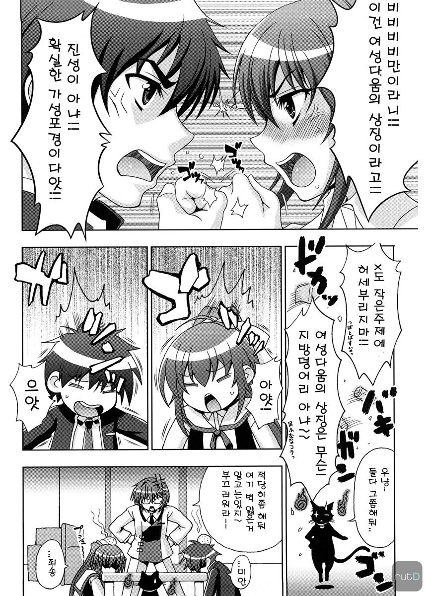 Inyouchuu Ch.1-2 page 6 full