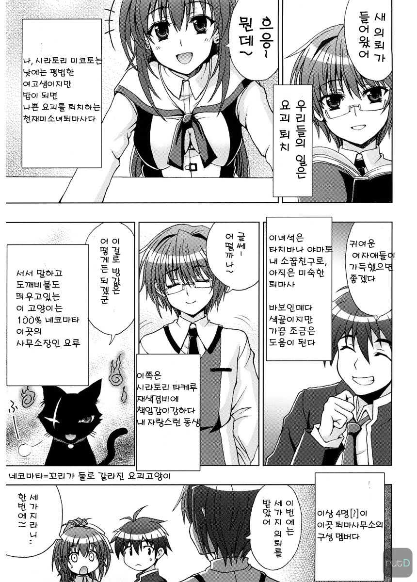 Inyouchuu Ch.1-2 page 7 full