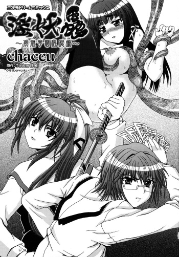 [Chaccu] Inyouchuu Ch.1-2 (Korean) cover