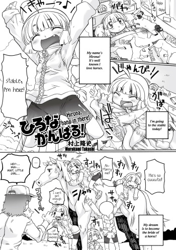 [Murakami Takashi] Hirona, hang in there! (PLUM LS 09) [English] {bfrost} cover