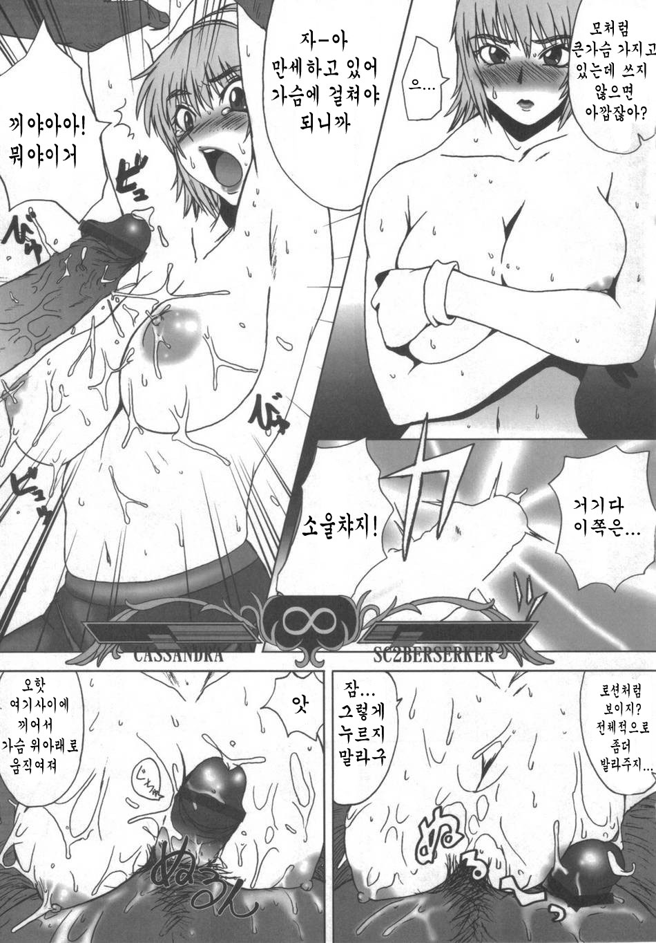 Cassandra Densetsu | Casandeula Jeonseol page 12 full