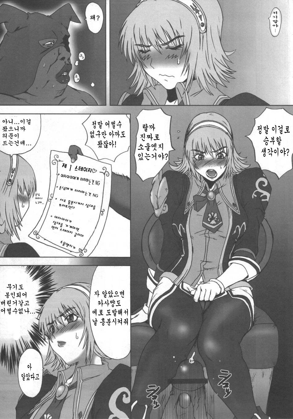 Cassandra Densetsu | Casandeula Jeonseol page 4 full