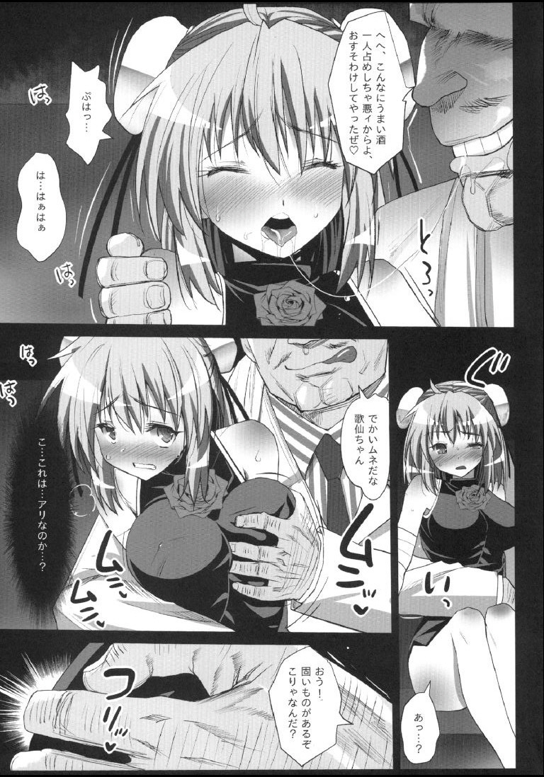 Ibara kasen, Soap ni Shizumu. page 11 full