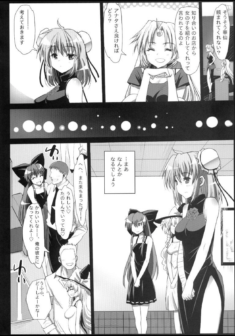 Ibara kasen, Soap ni Shizumu. page 4 full