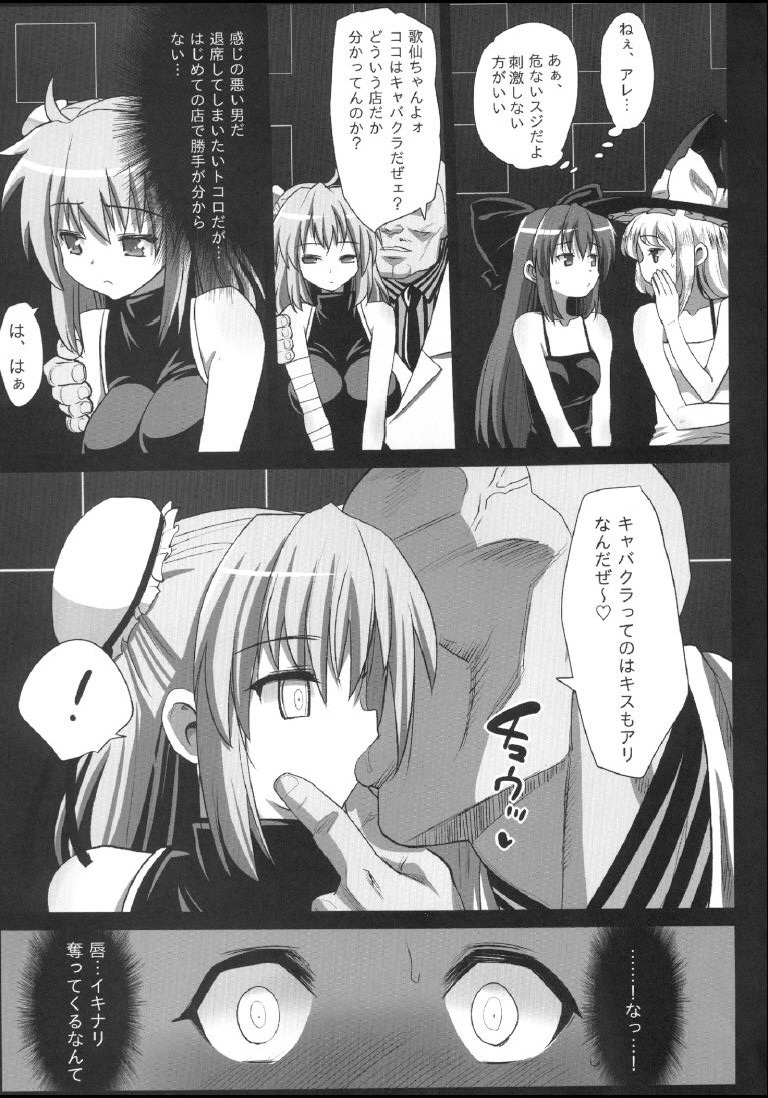 Ibara kasen, Soap ni Shizumu. page 9 full