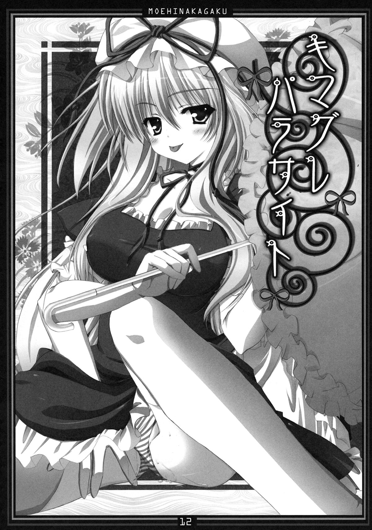 Kimagure Parasite Soushuuhen page 11 full