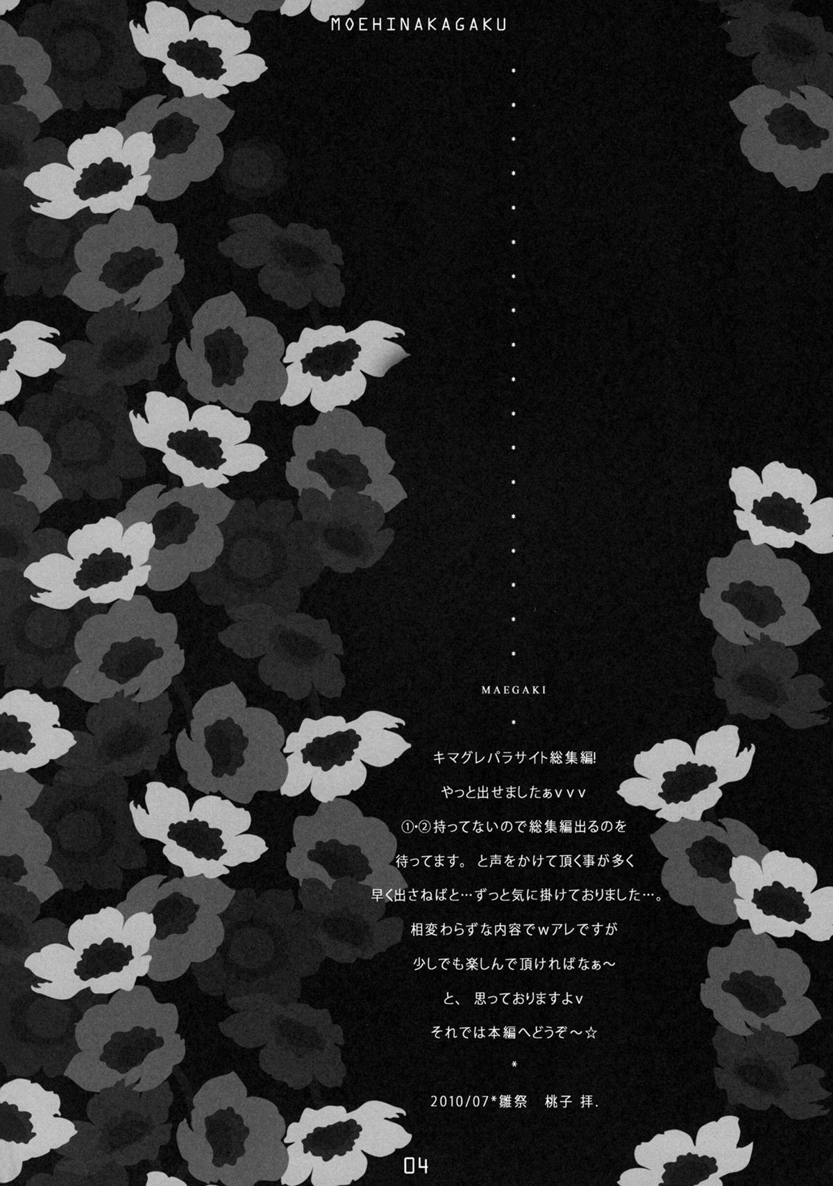 Kimagure Parasite Soushuuhen page 3 full