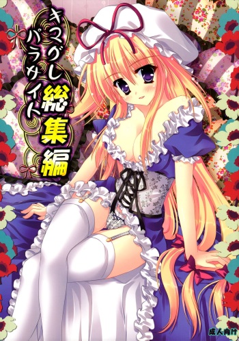 (C78)[Moehina Kagaku (Hinamatsuri Touko)] Kimagure Parasite Soushuuhen (Touhou Project) cover