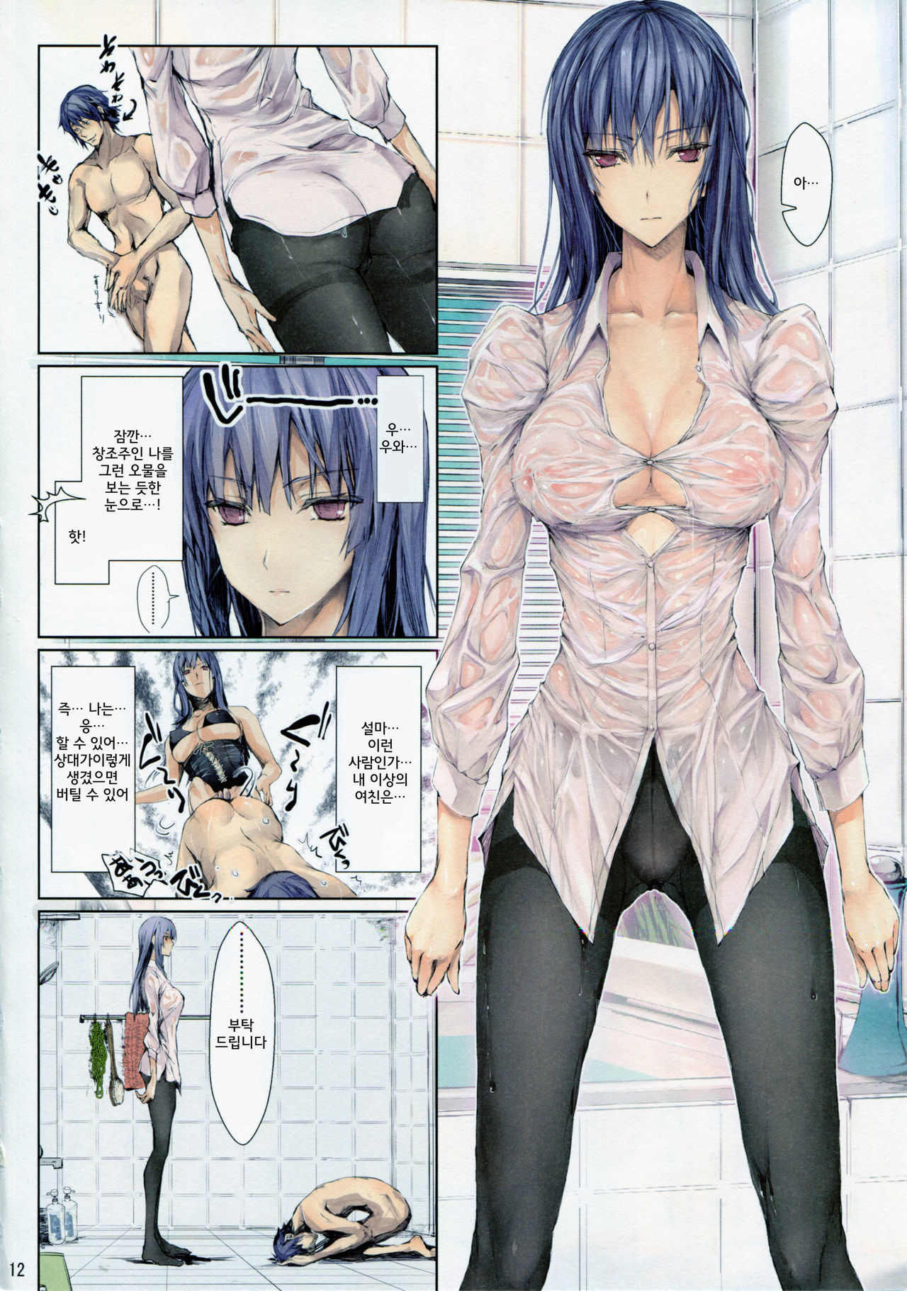 Furohile Zero page 11 full