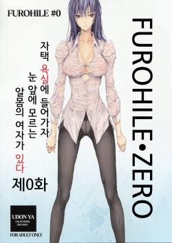 Furohile Zero