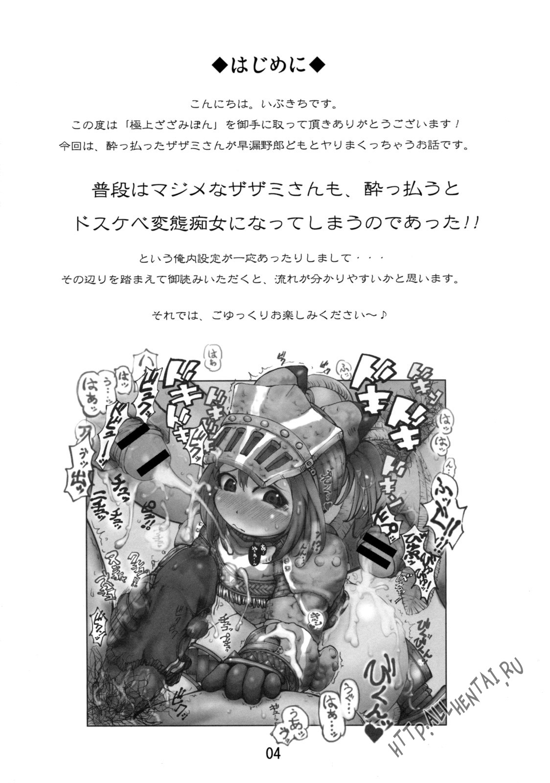 Gokujyou Zazamibon page 3 full