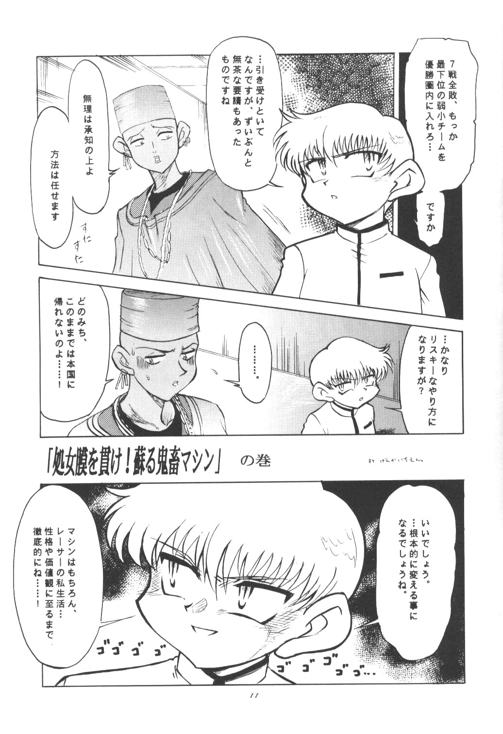 Buta Momo Niku Sai Otoshi page 10 full