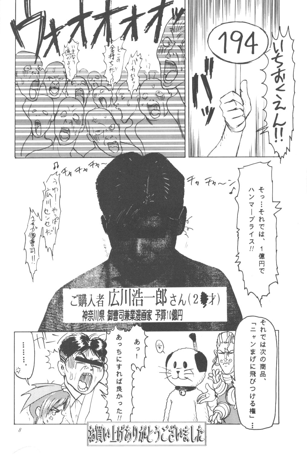 Buta Momo Niku Sai Otoshi page 7 full