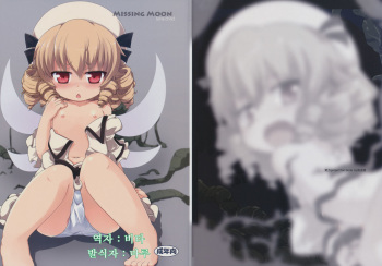 (C77) [Kazemichiya (Mamo Williams)] Missing Moon (Touhou Project) [Korean] cover