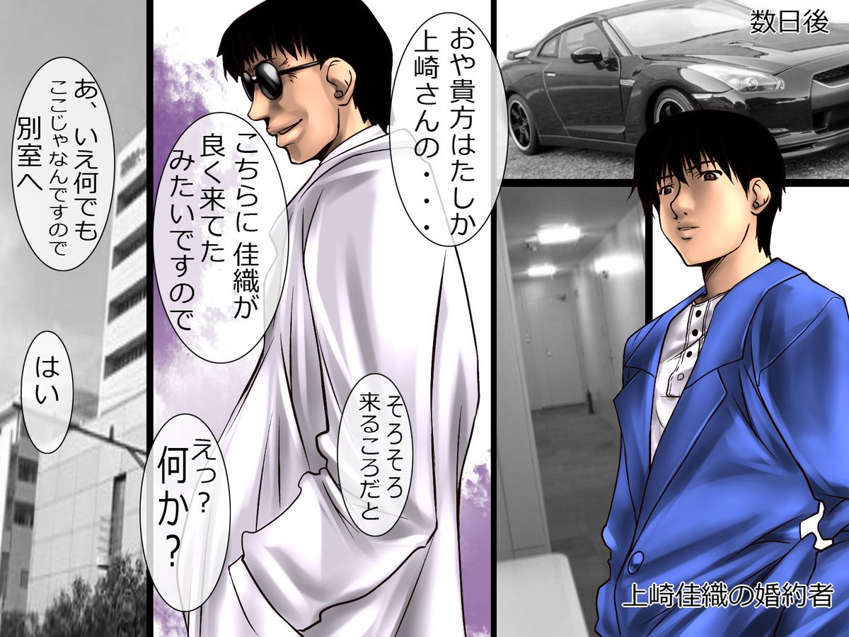 Injutsushi~ Office Hen page 11 full