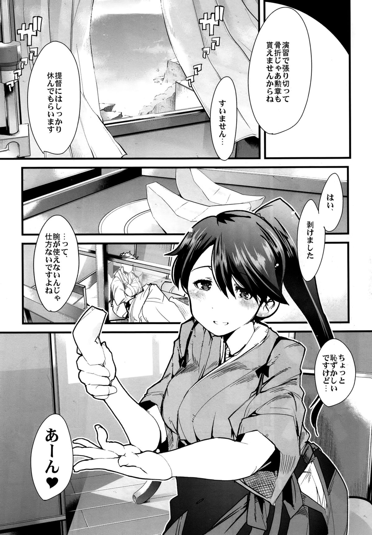 Ishin Denshin Houshou-san no Koibito page 4 full